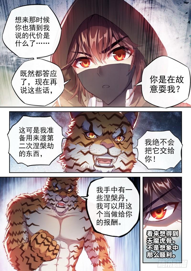 154 虎骨到手4