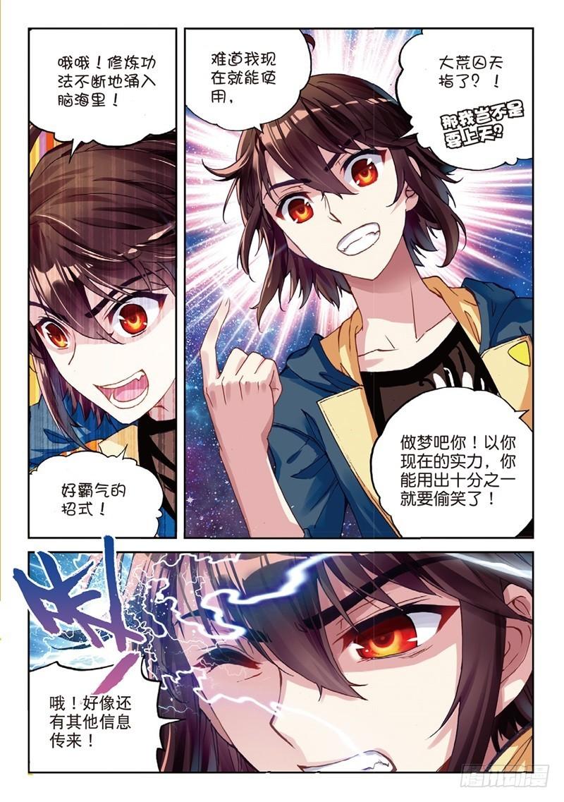 55 大荒囚天指（中）7