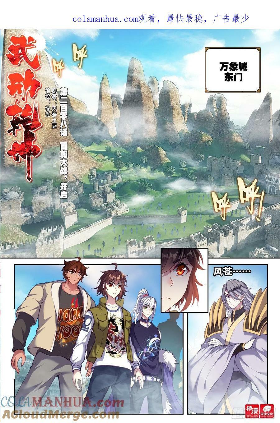 208 百朝大战，开启0