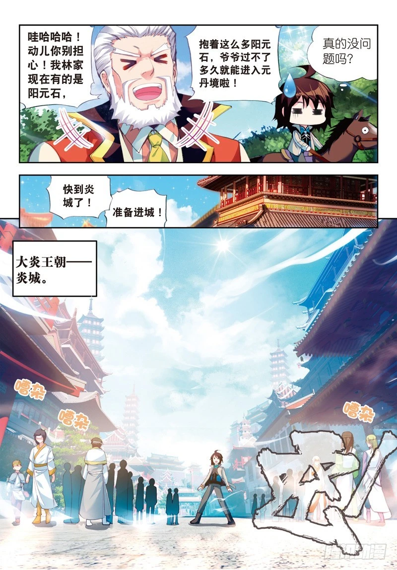 24 初到炎城（上）6