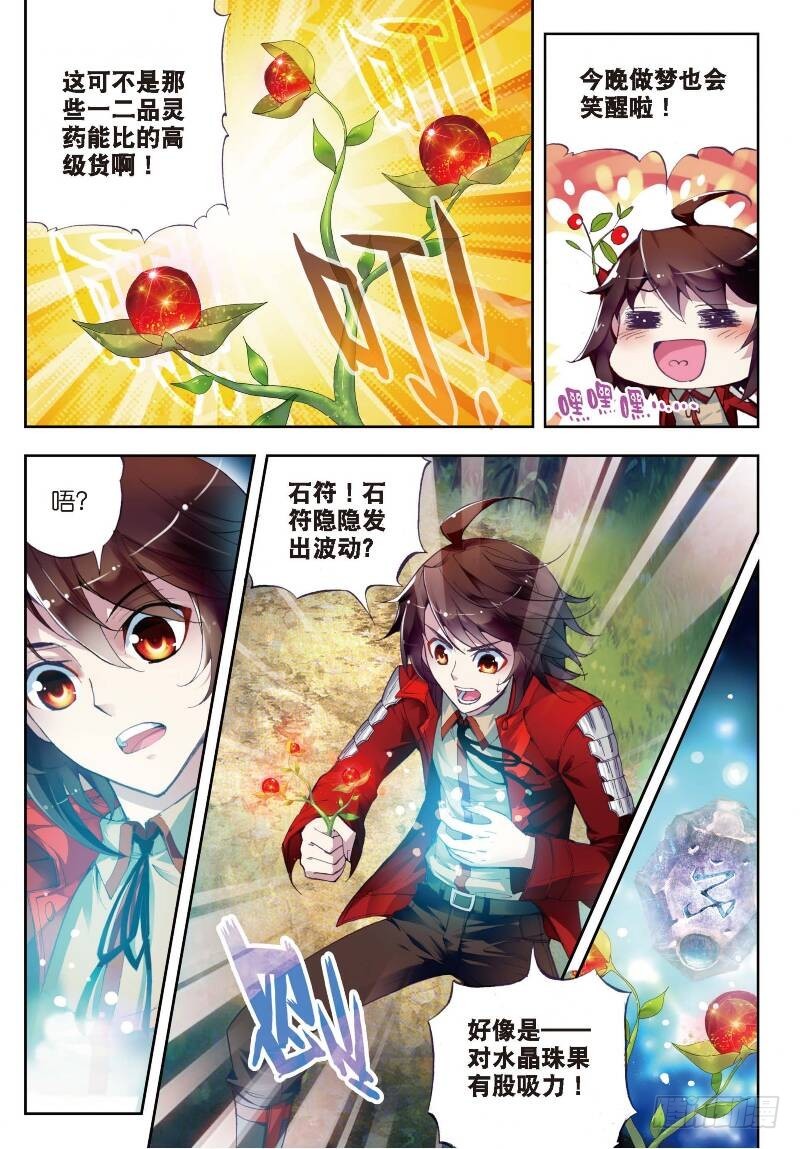 7 淬体六重（下）5