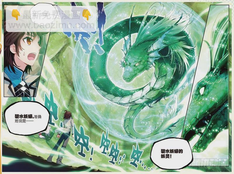 32 碧水妖蟒（上）5