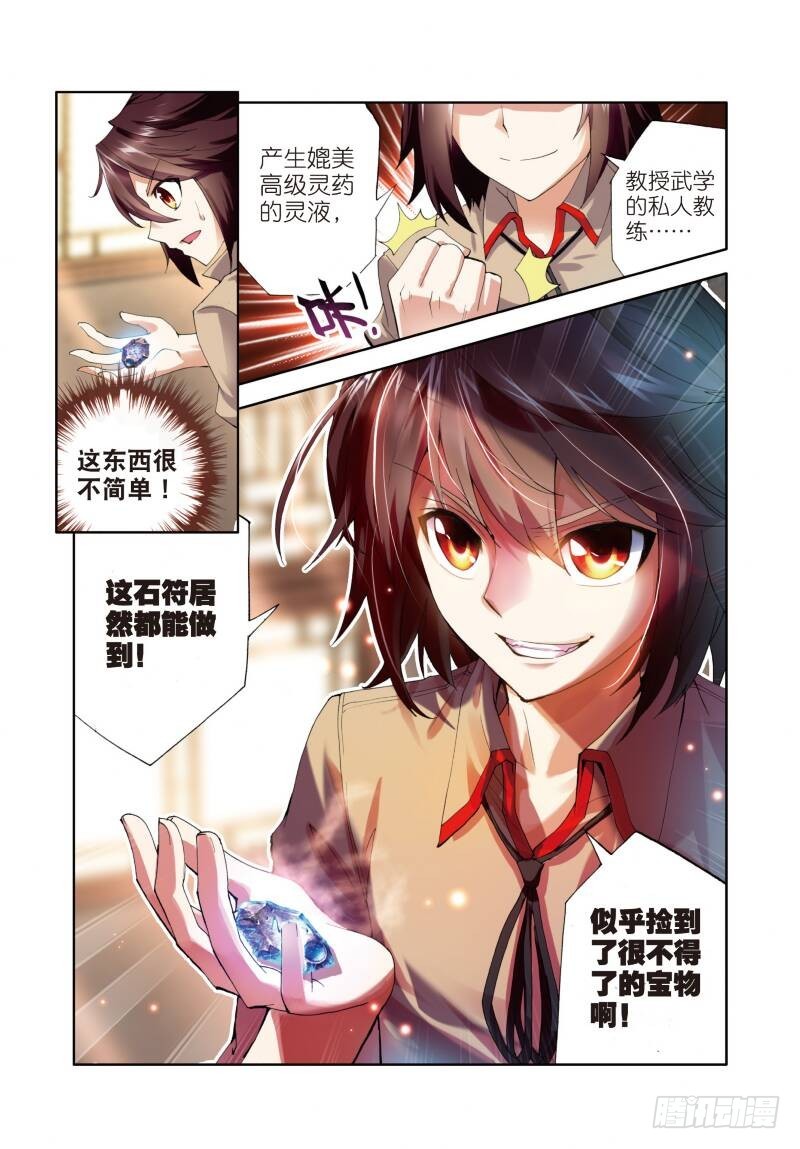 3 神秘石符（下）7