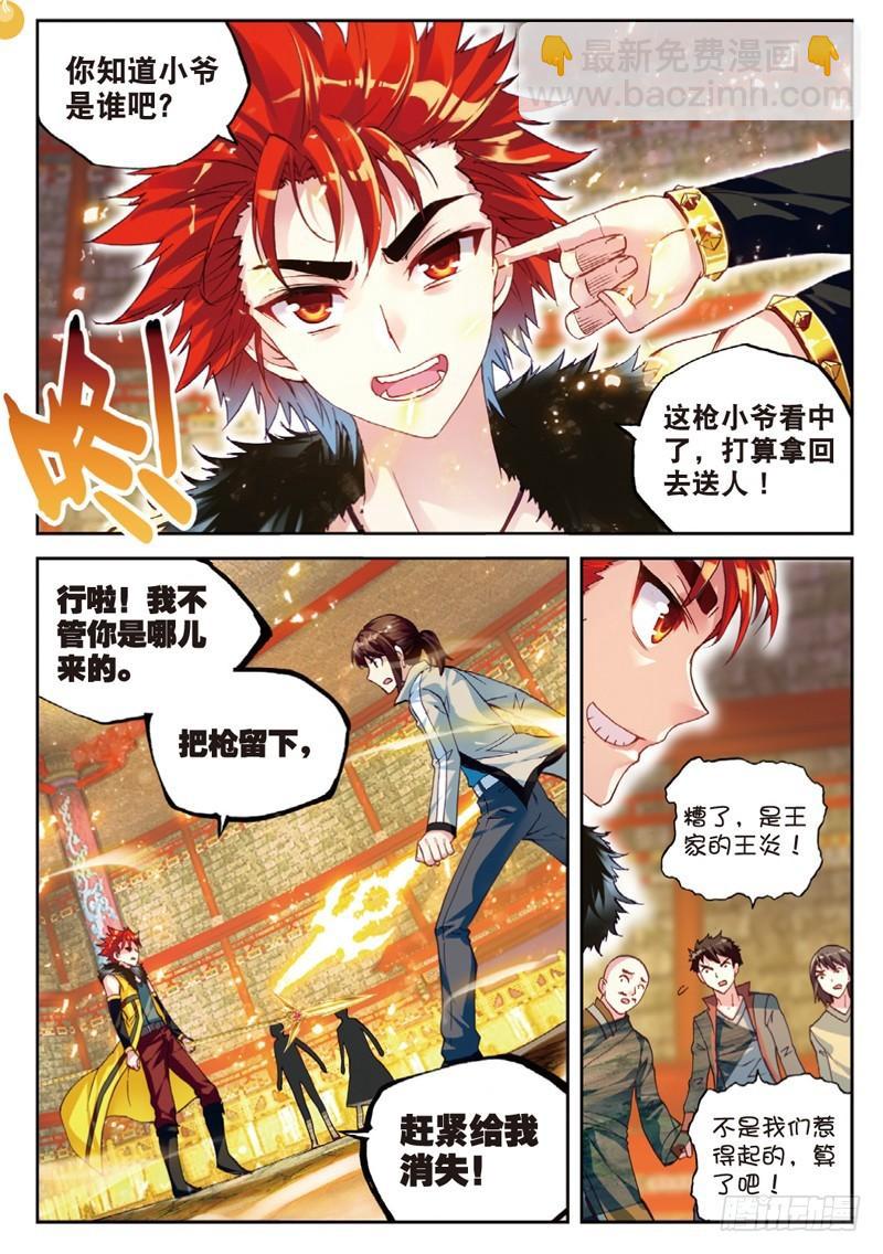 38 抢宝（下）5