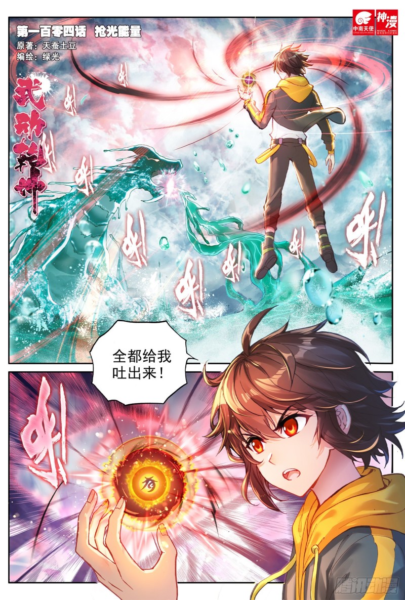 104 抢光能量0