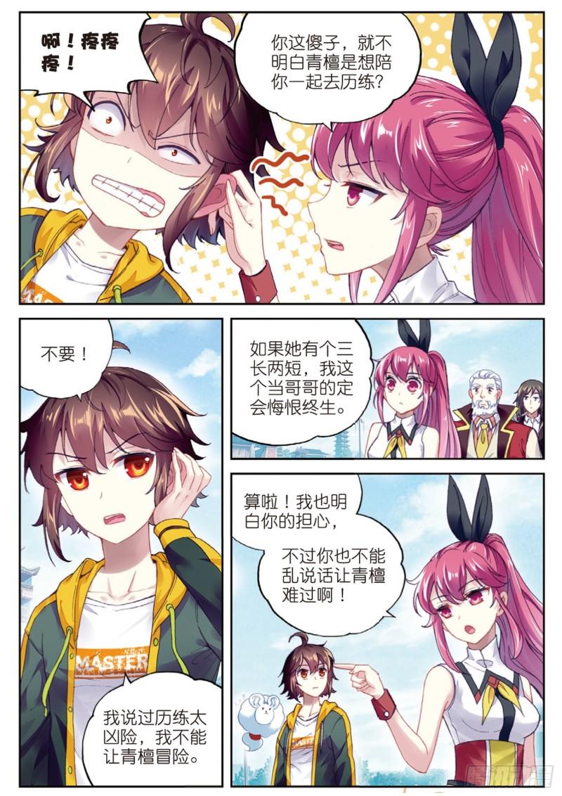 93 出发皇城（上）3