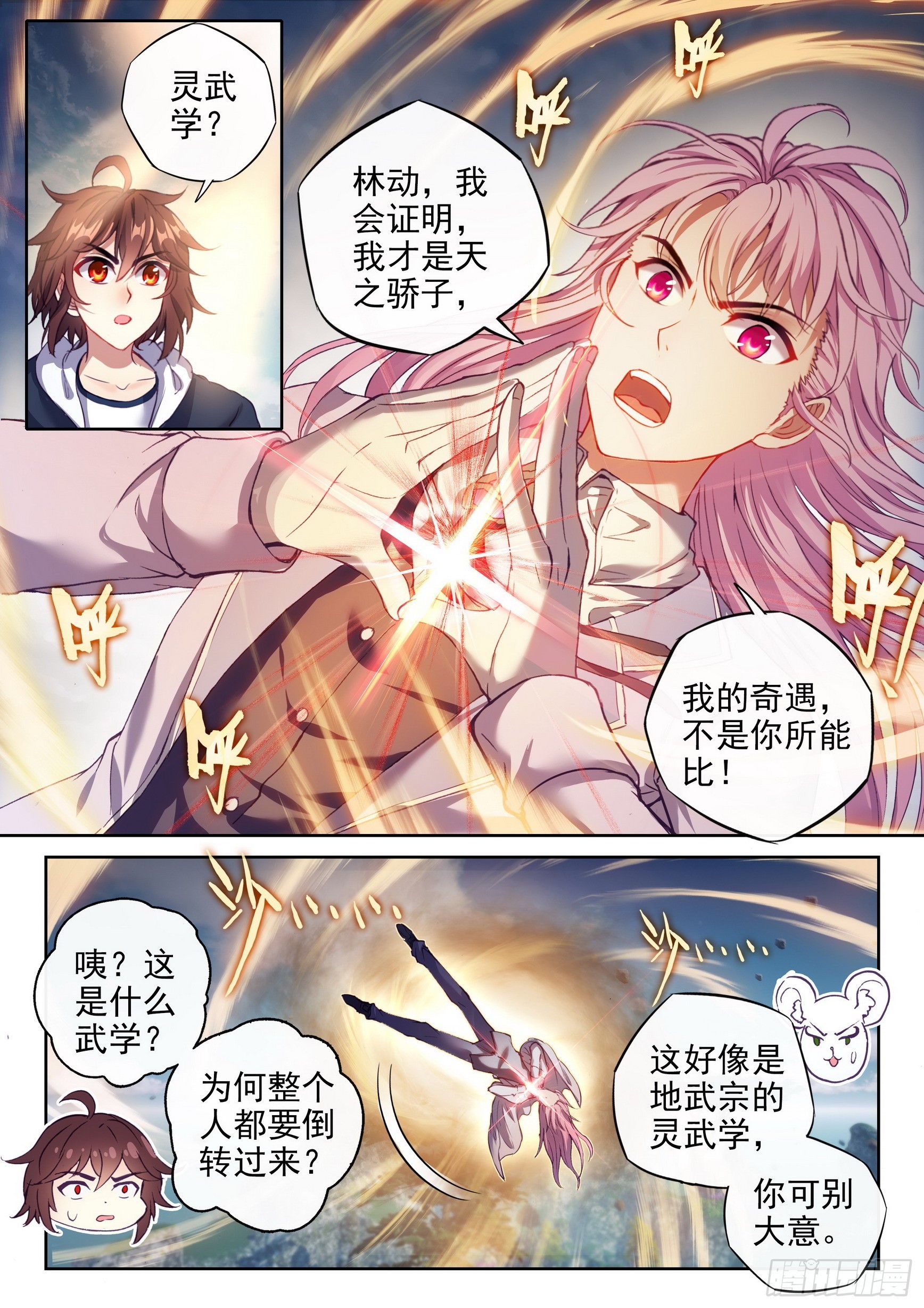 182 灵武学之斗5