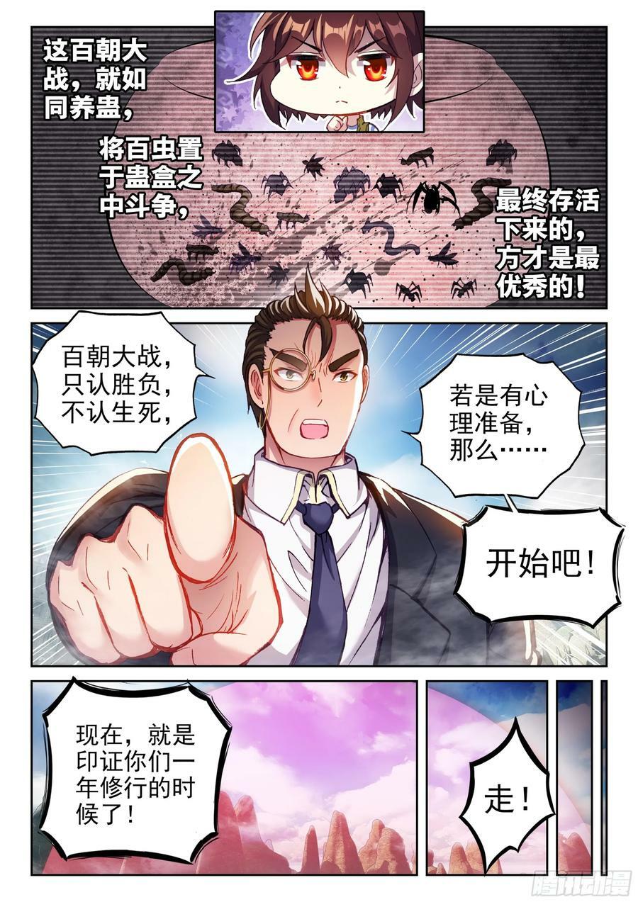208 百朝大战，开启3