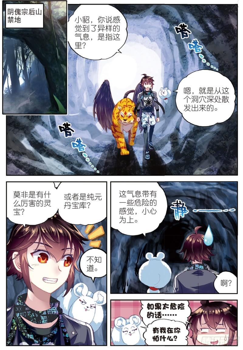 80 血灵傀（上）9