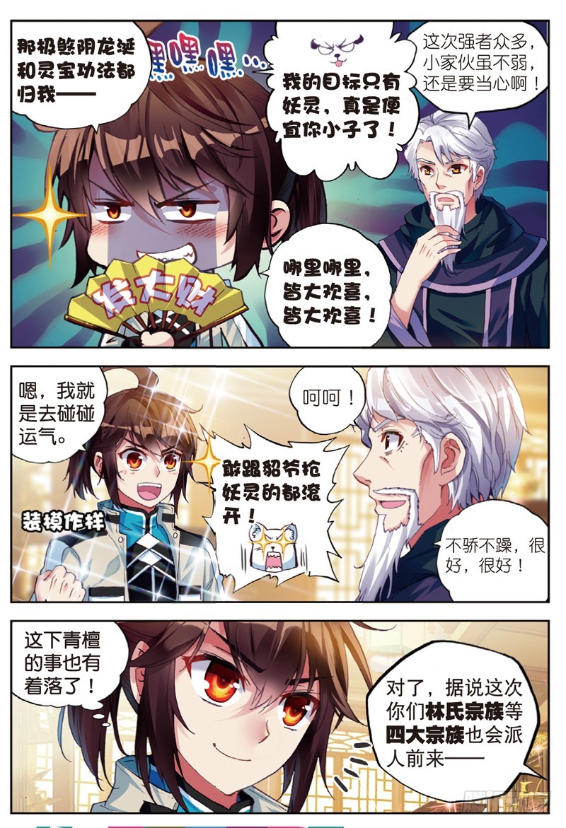 35 煞魔之体（下）3