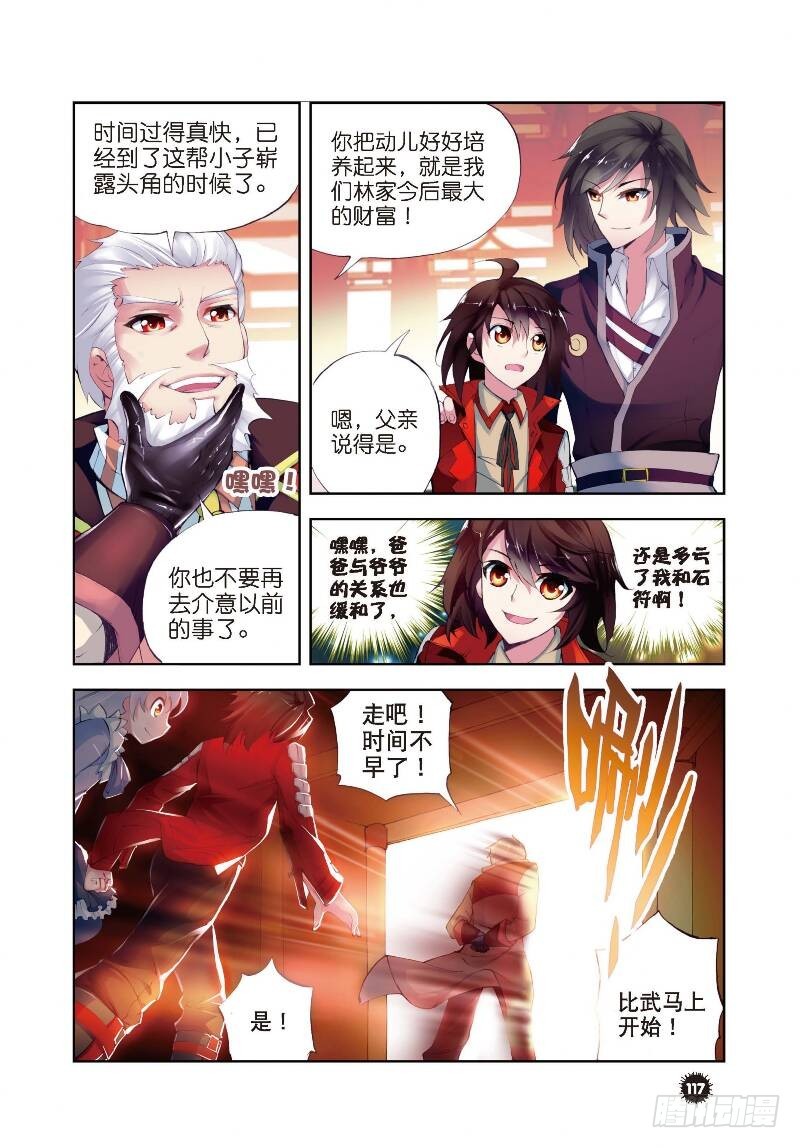 8 比武开始（中）5