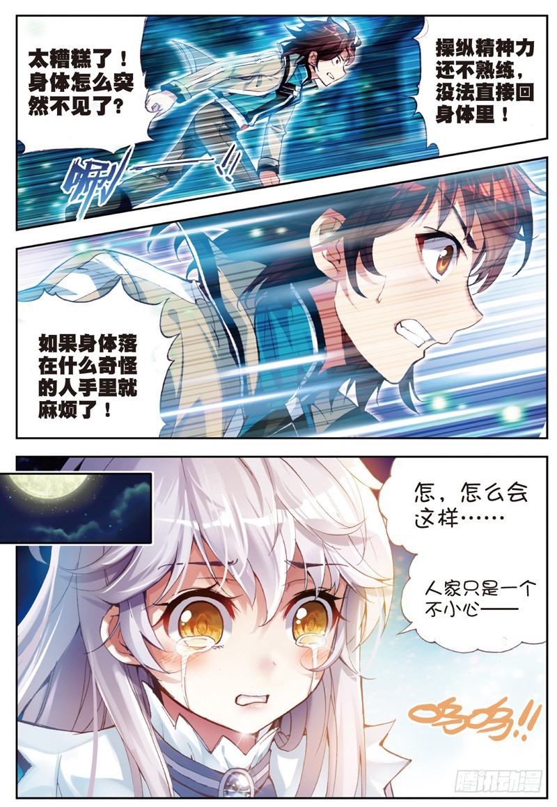 25 符师与精神力（下）2