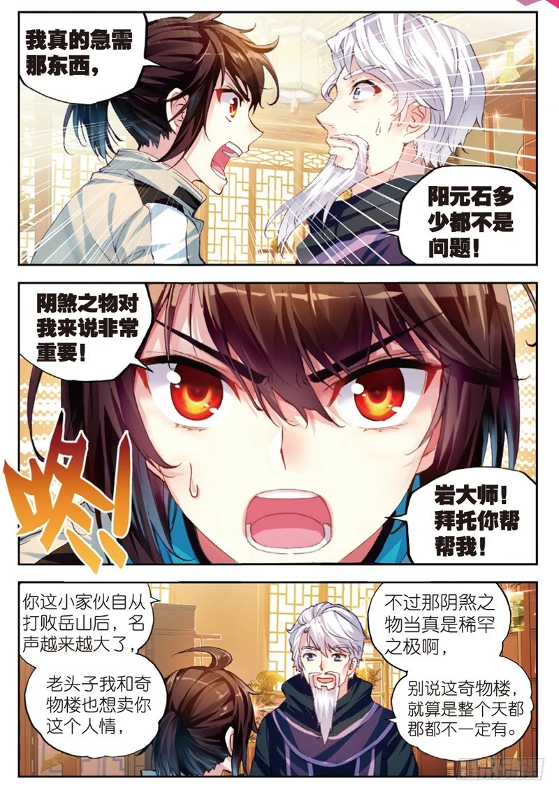 35 煞魔之体（中）6