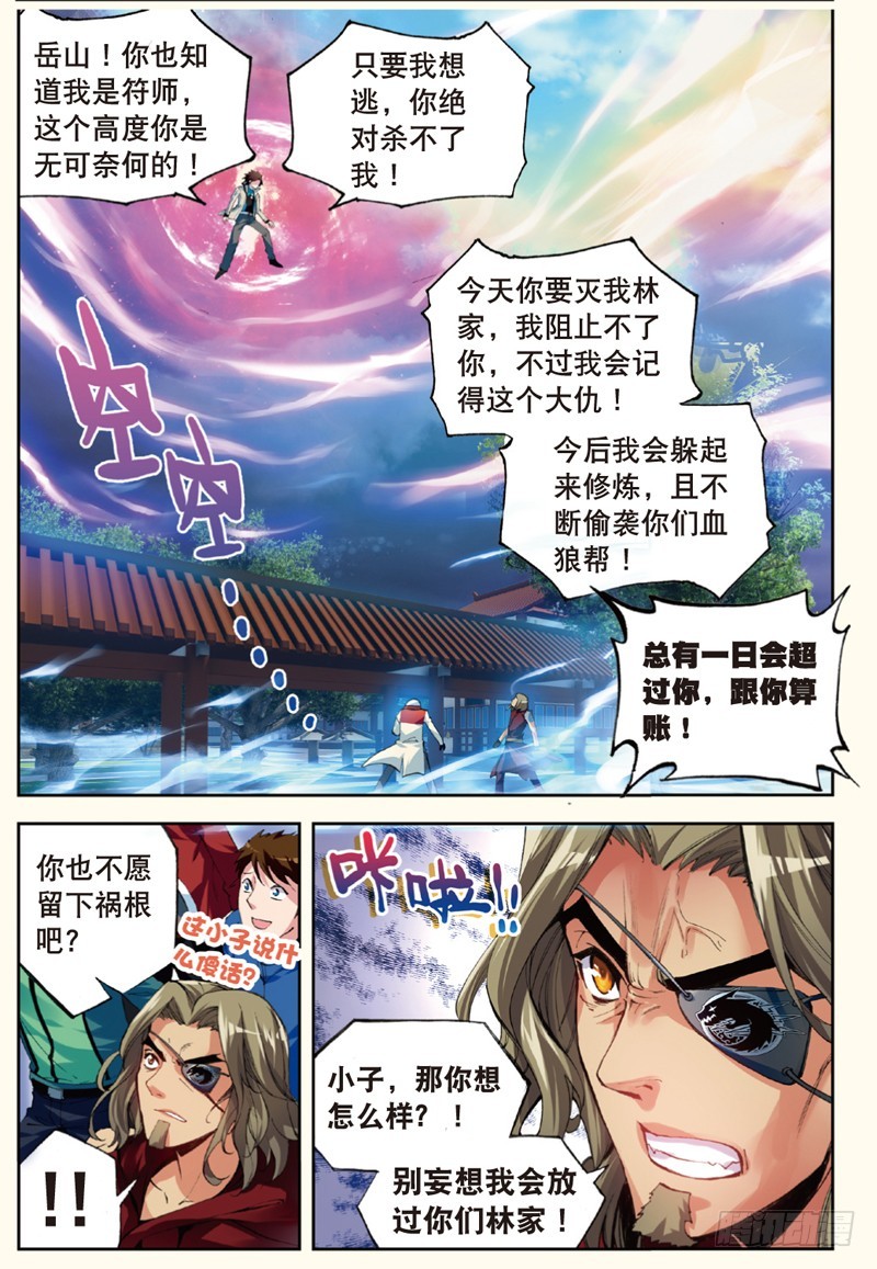29 貂爷（下）3