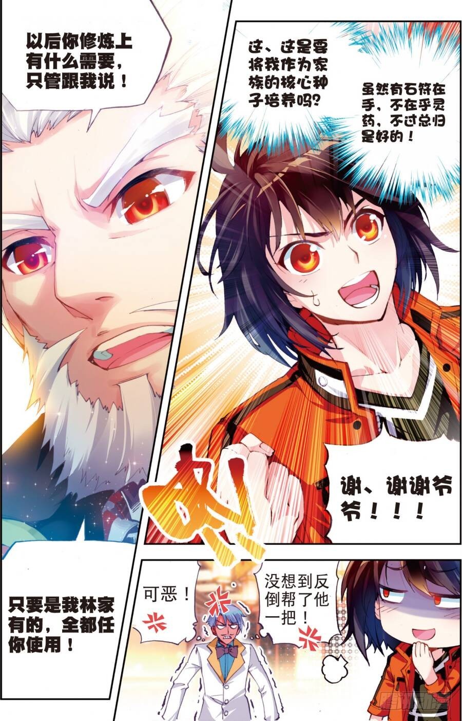 16核心种子（下）5