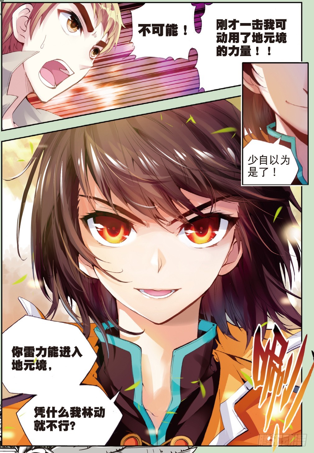 20 抢夺虎崽（上）3