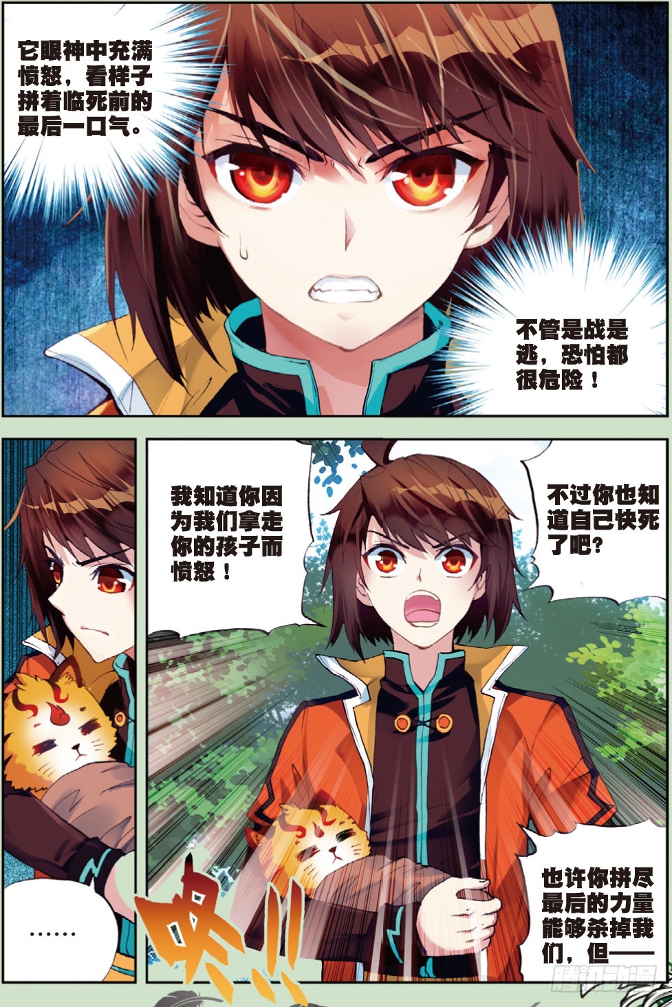 20 抢夺虎崽（下）4