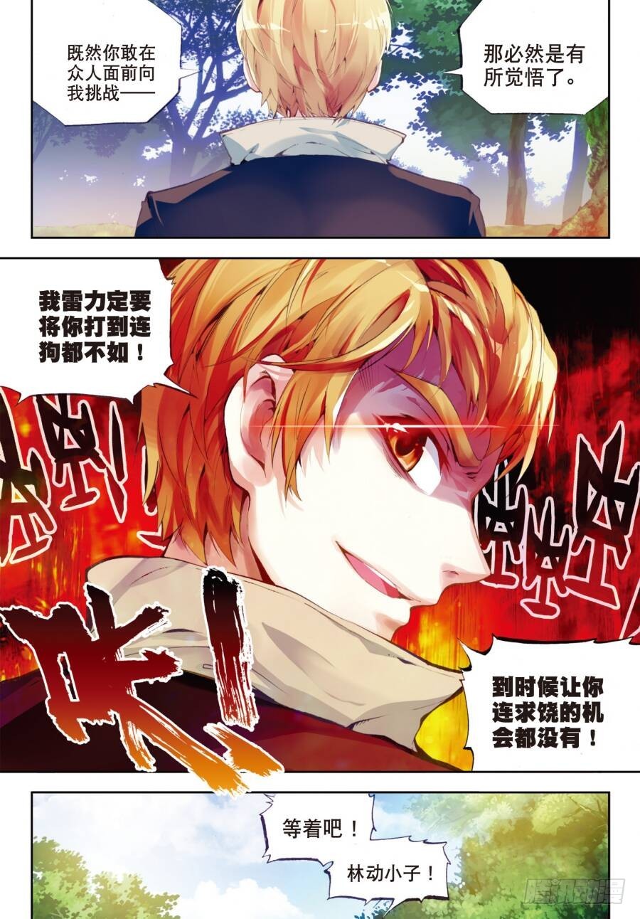 18 狩猎大会（中）6