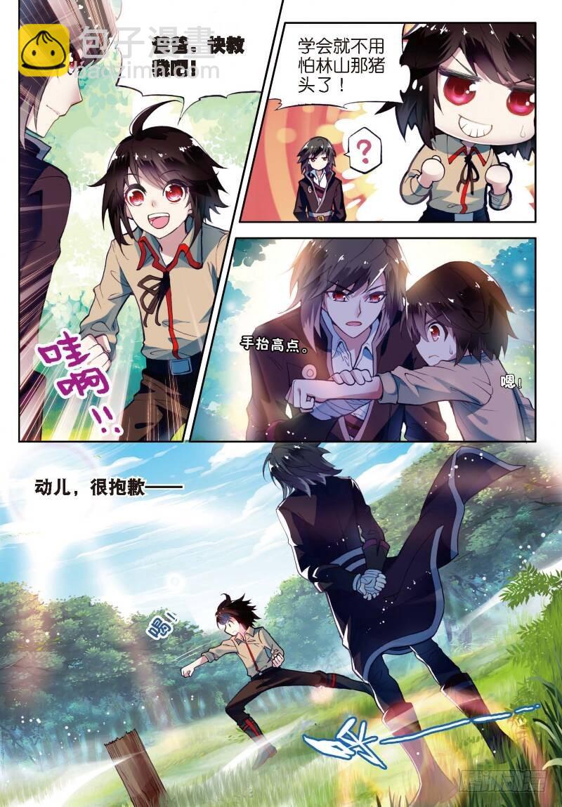 2 修炼（下）9