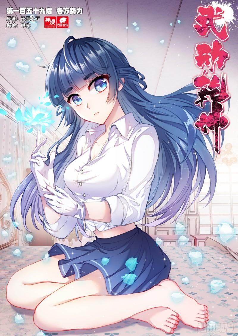 159 各方势力0