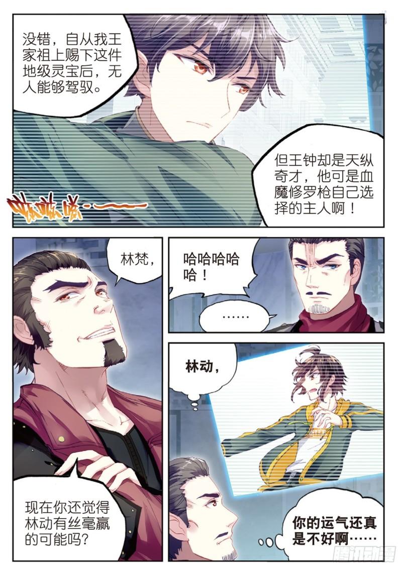 99 血魔修罗枪（上）9