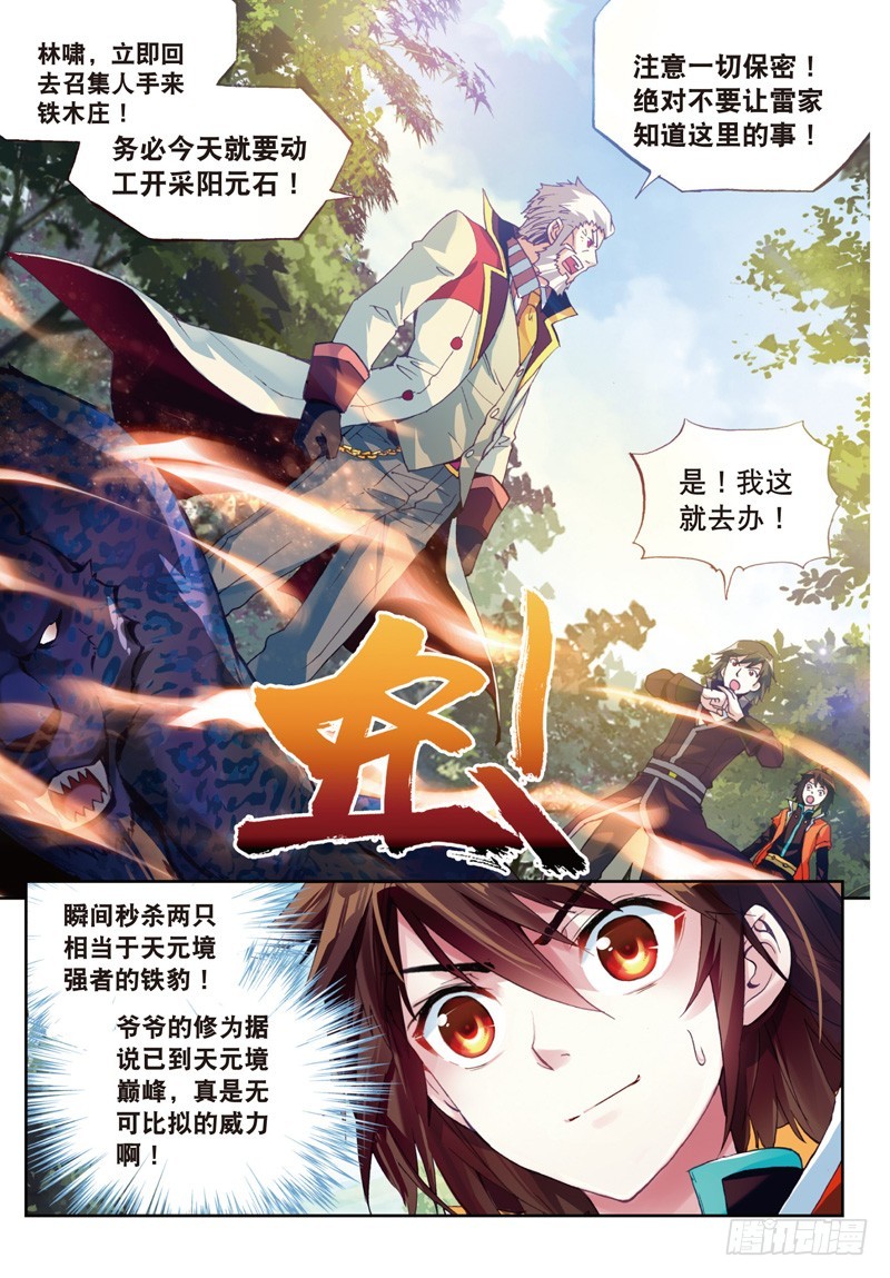 23 废庄与阳元石（下）7
