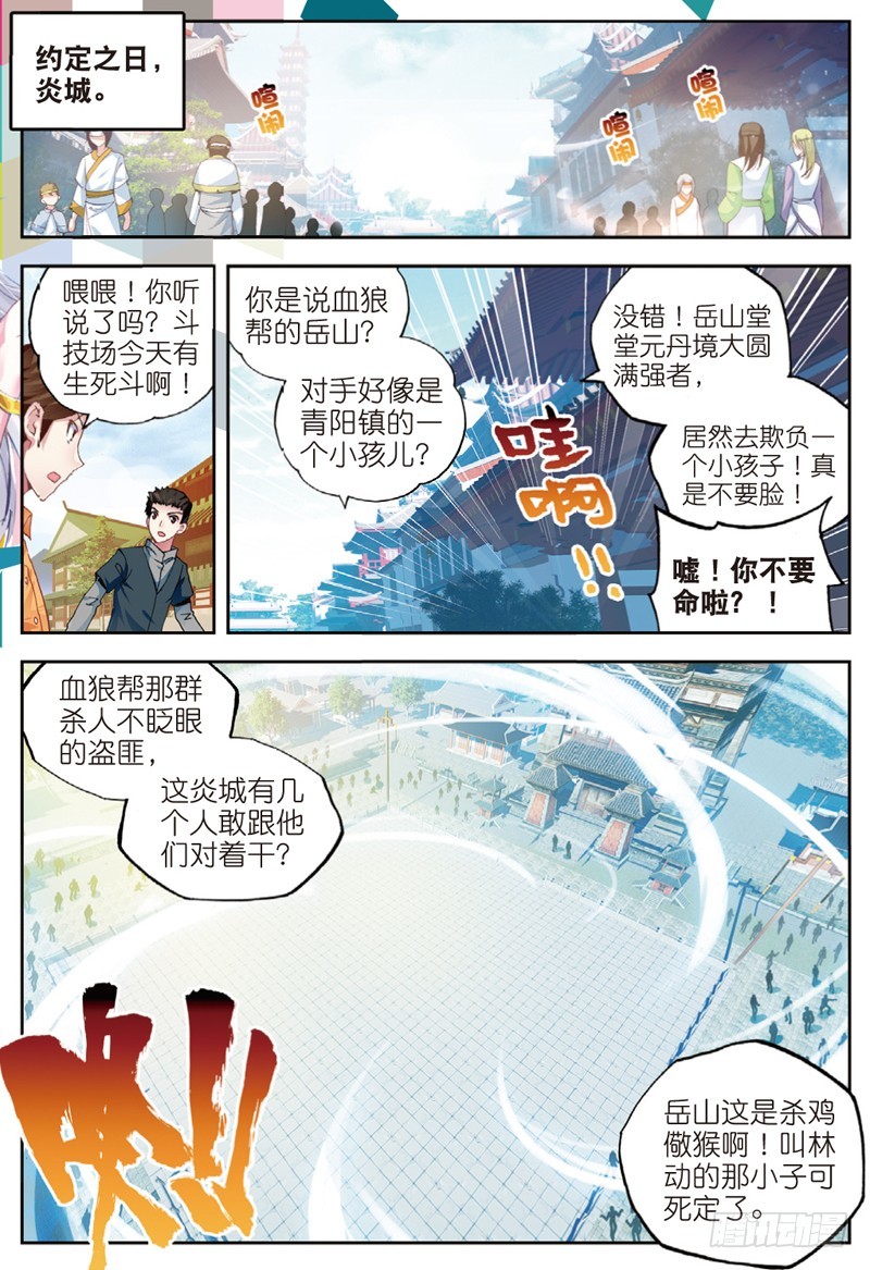 33 炎城生死斗（上）1