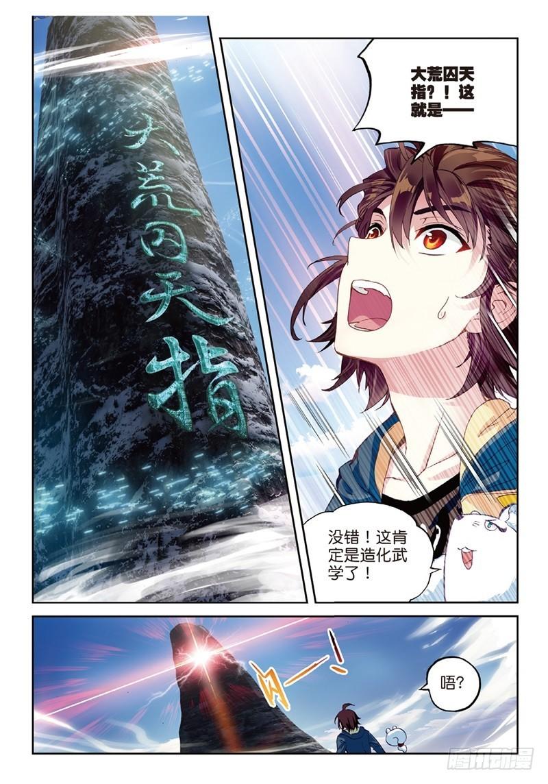 55 大荒囚天指（中）5