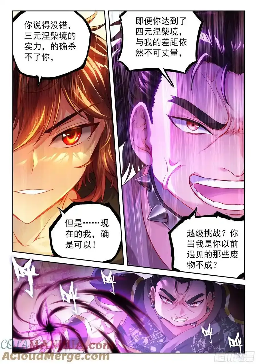 218 饕餮凶灵8