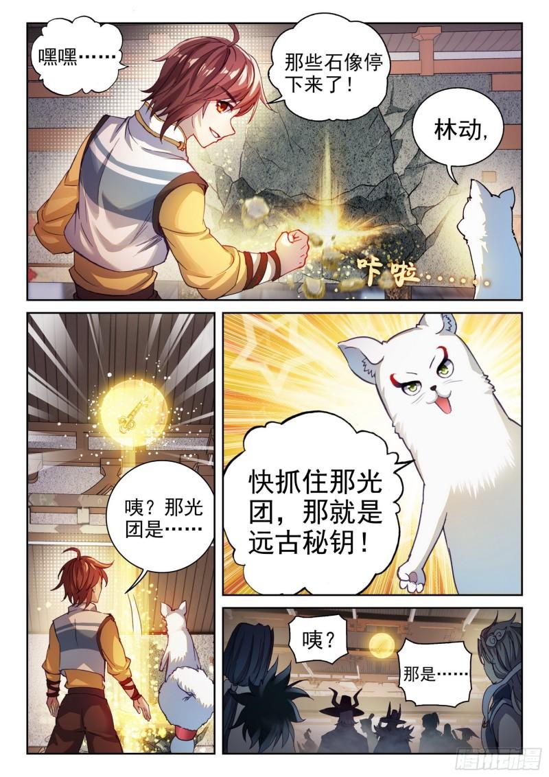 135 争夺秘钥8