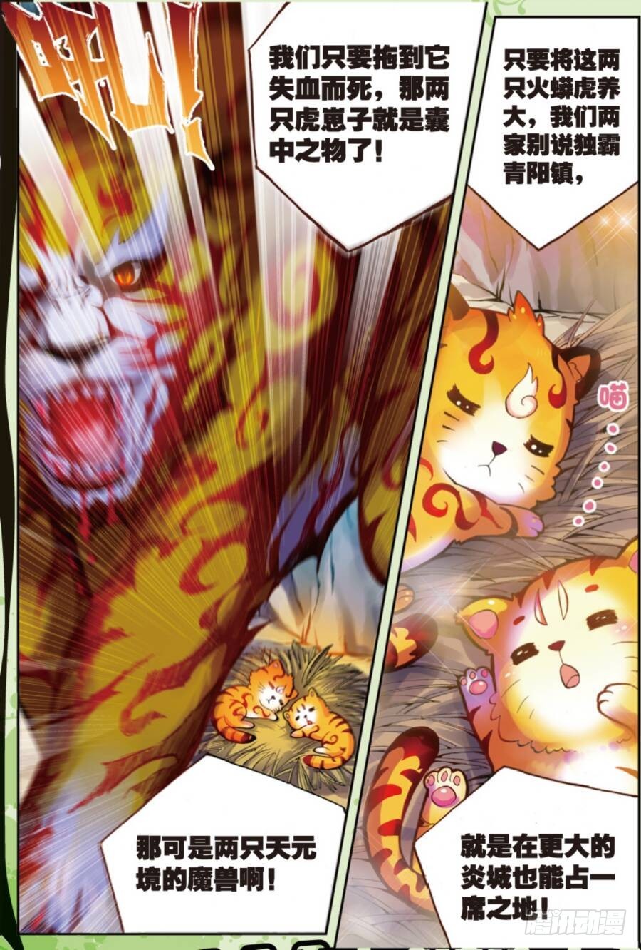 19 火莽虎（中）7