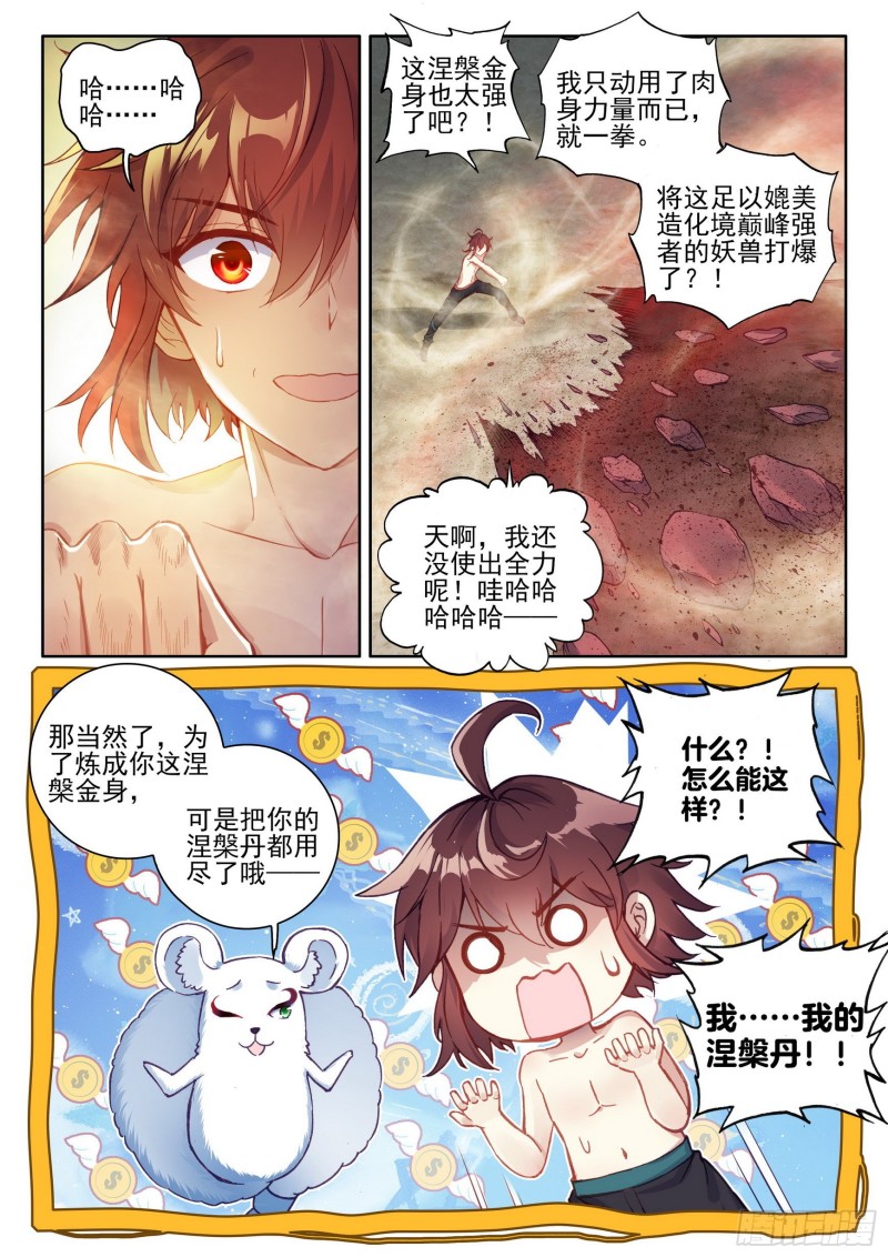 112 修炼金身13
