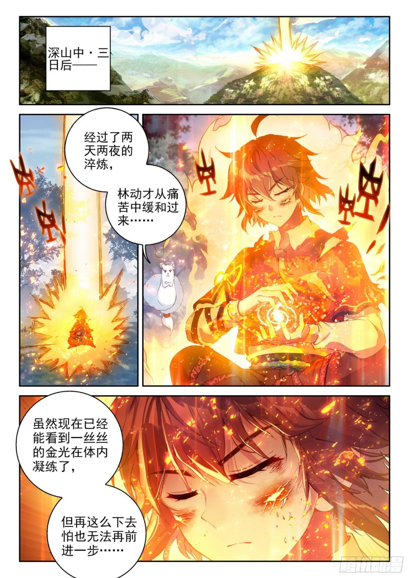 112 修炼金身7