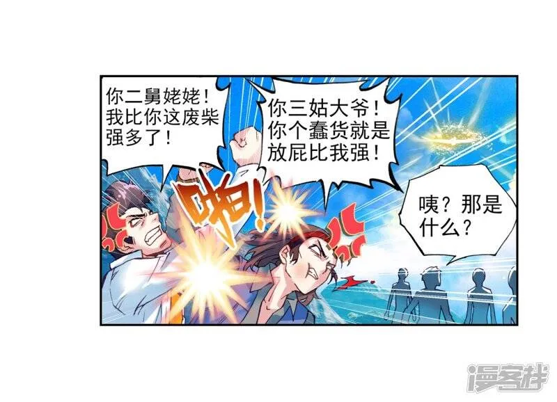 第106话 林琅天14
