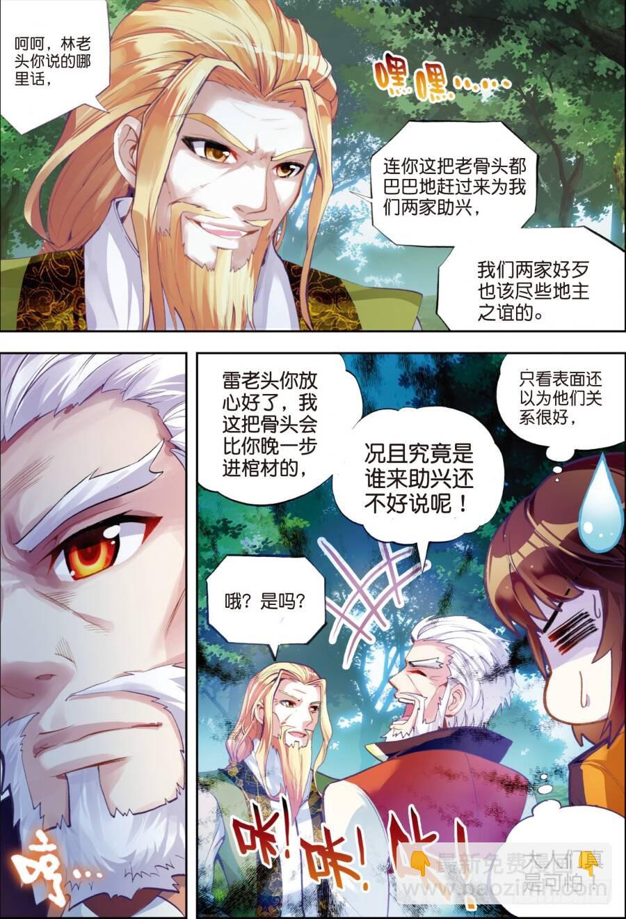 18 狩猎大会（上）4