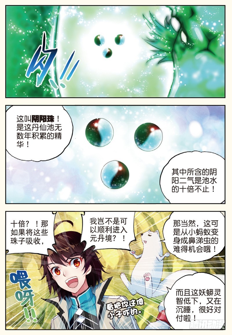 32 碧水妖蟒（上）7