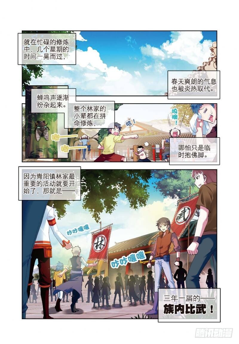 8 比武开始（上）1