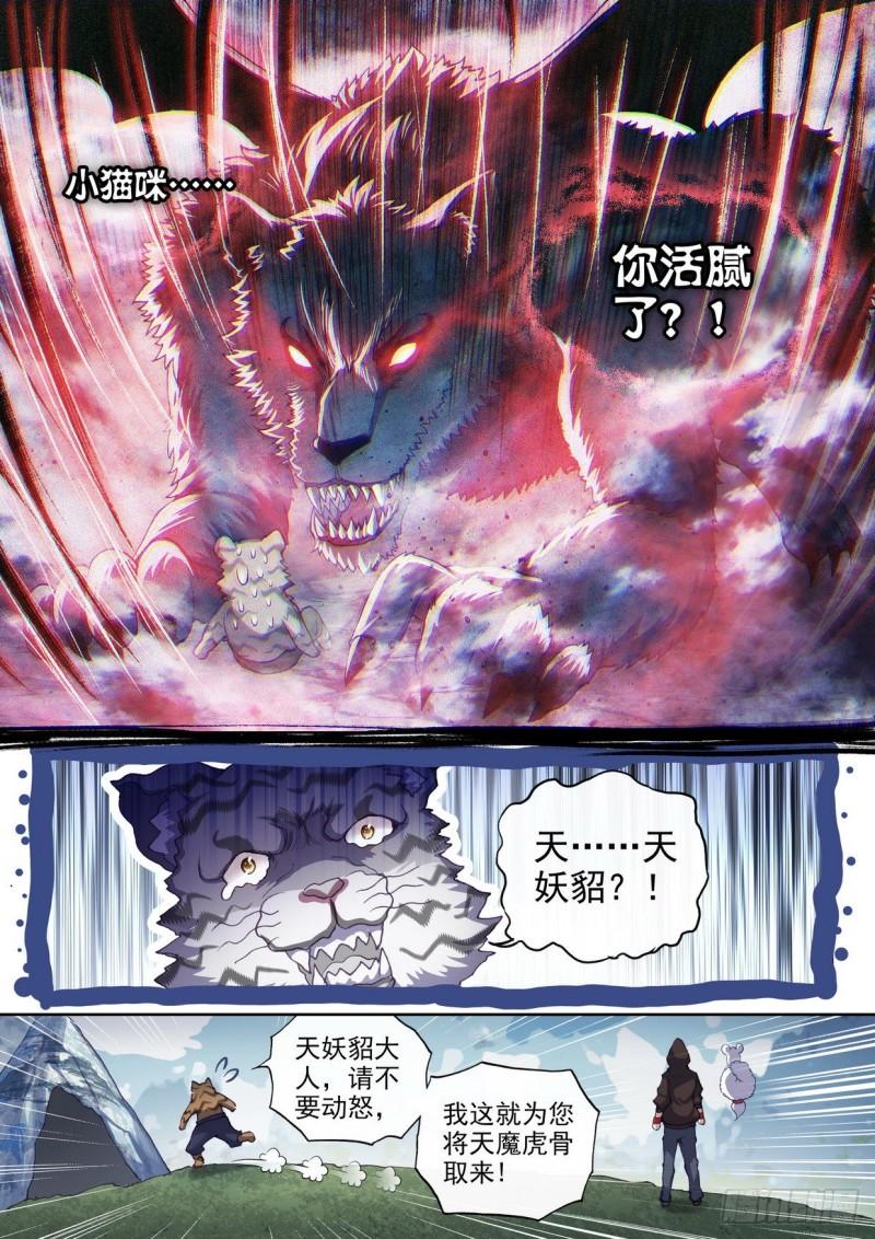 154 虎骨到手8