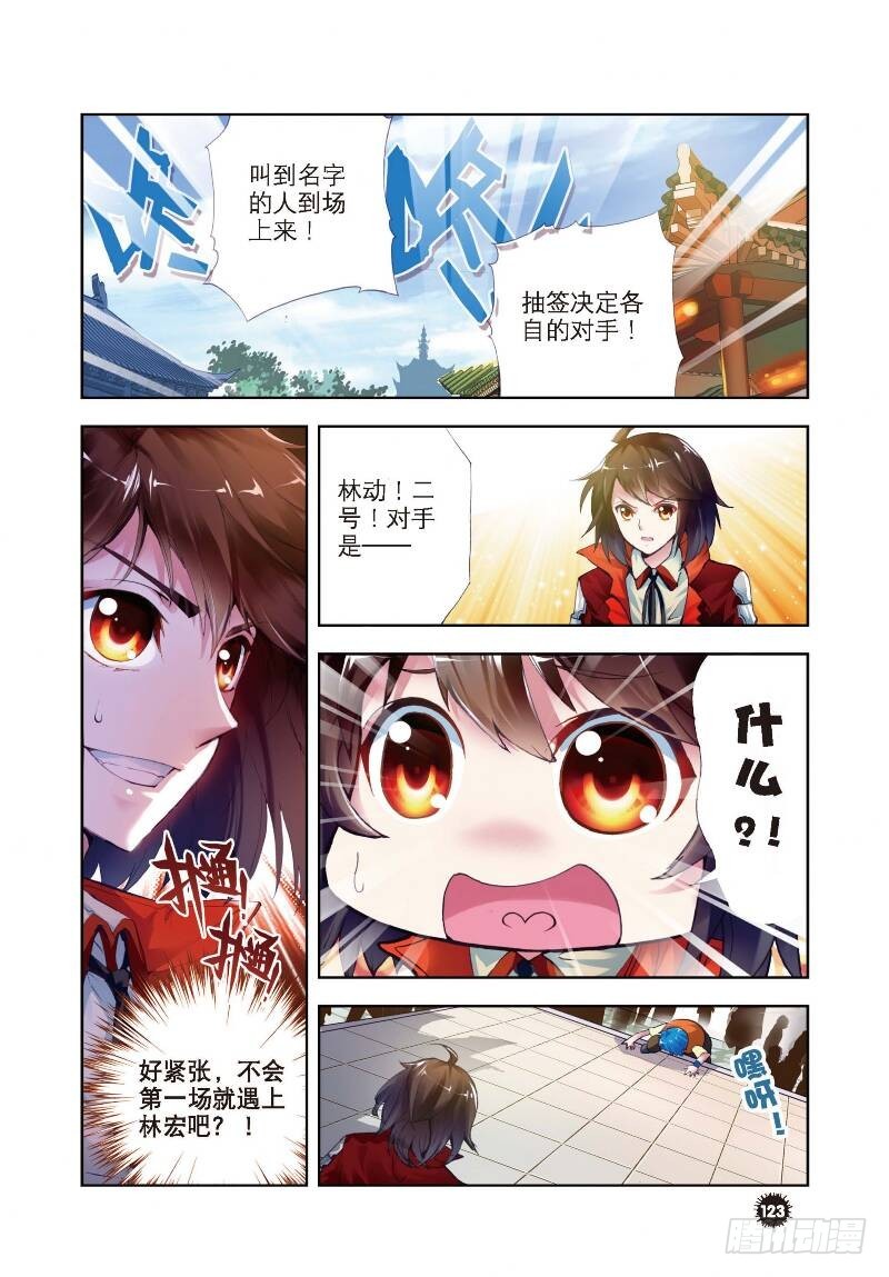 8 比武开始（下）3