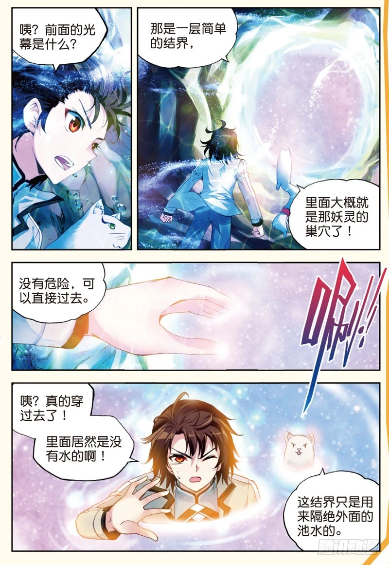 32 碧水妖蟒（上）4