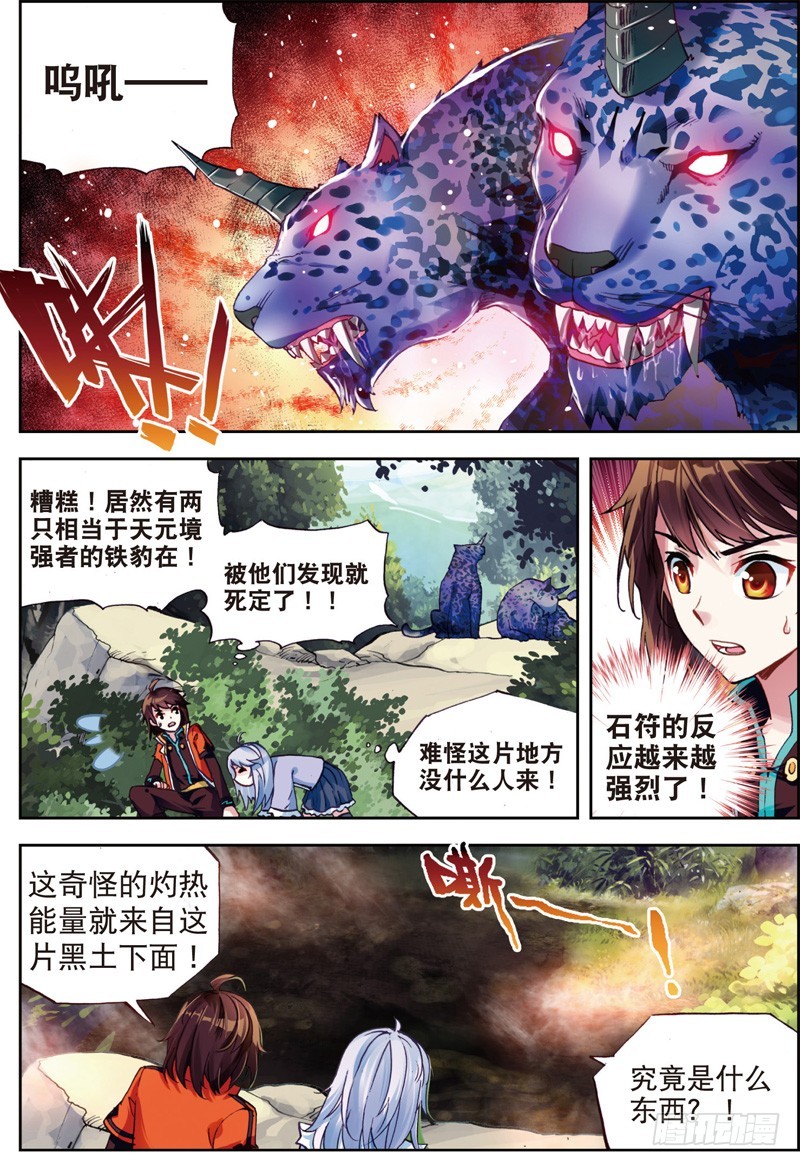 23 废庄与阳元石（中）5