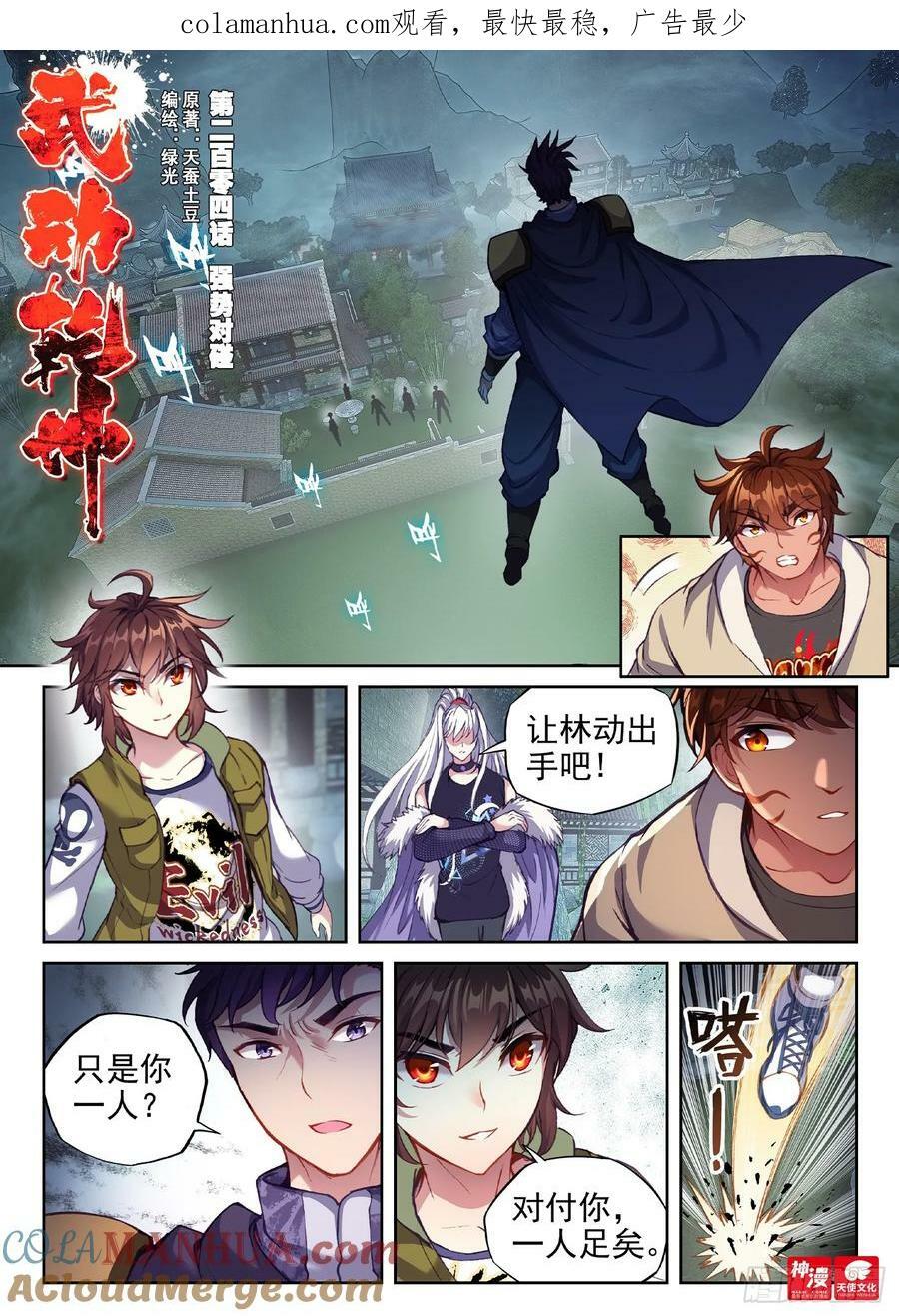 204 强势对碰0