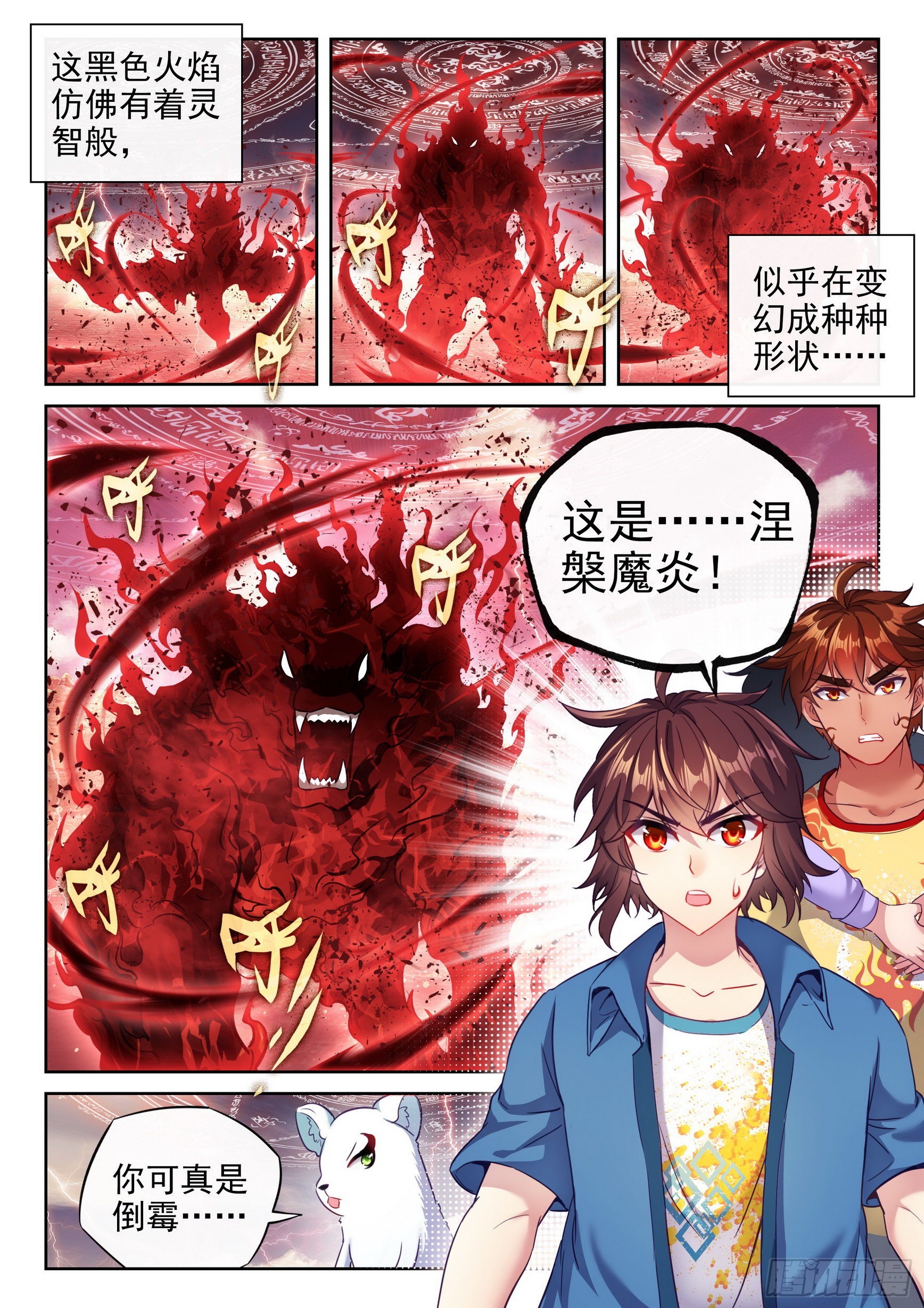168 涅槃焚天阵9