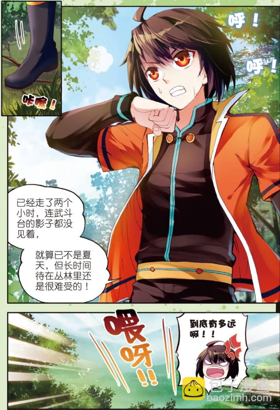 19 火莽虎（上）2