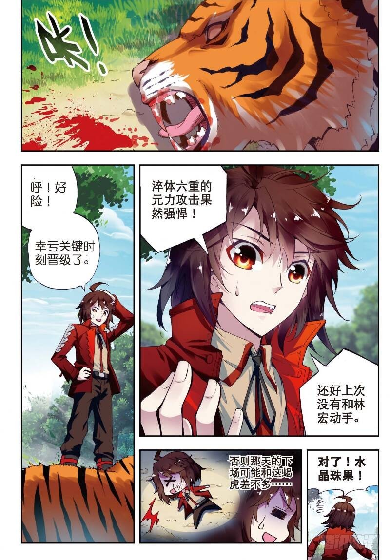 7 淬体六重（下）4