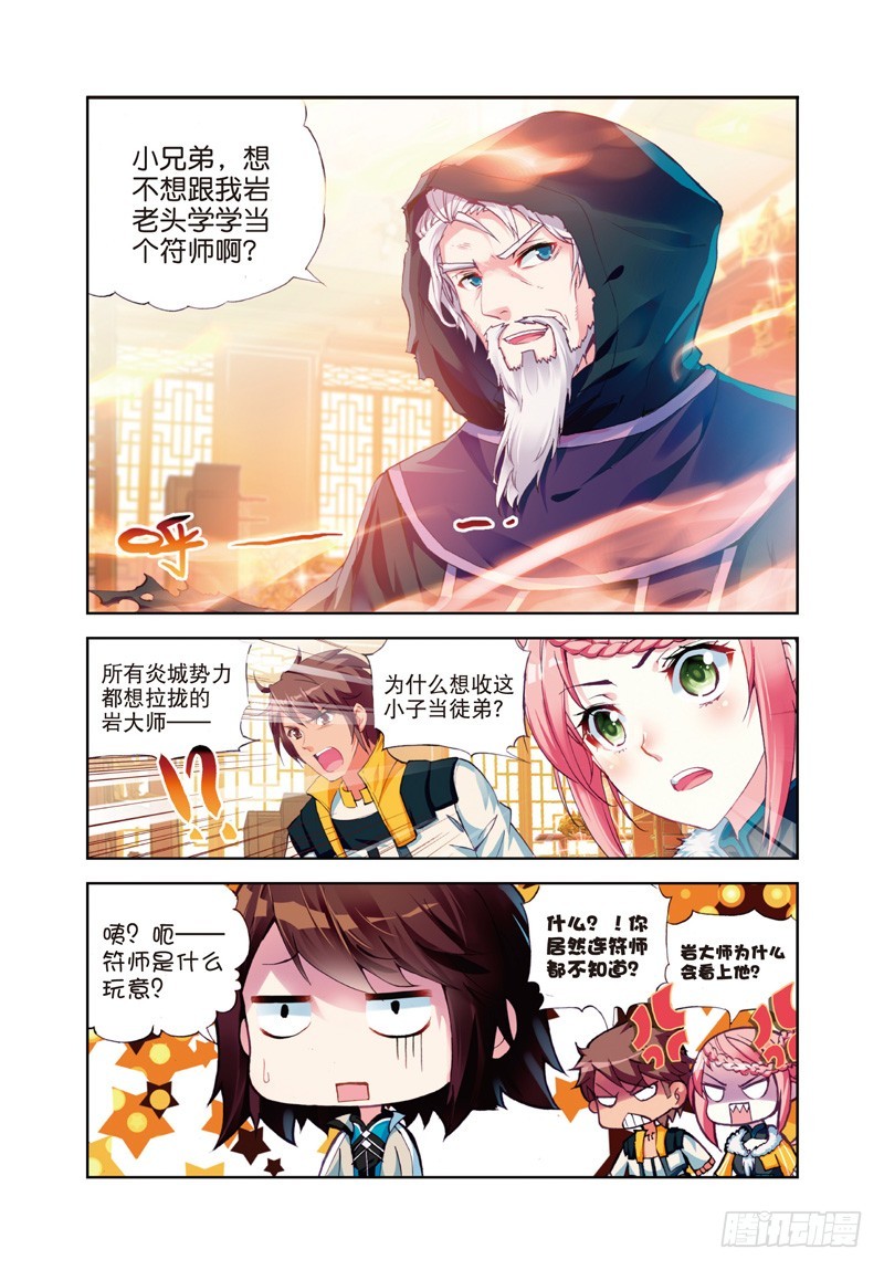 25 符师与精神力（上）1