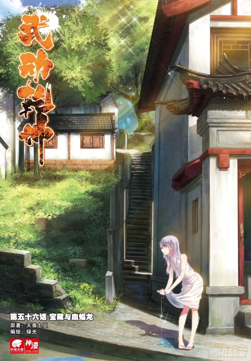 56 宝藏与血蝠龙（上）0