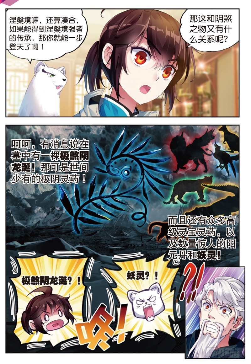 35 煞魔之体（下）1
