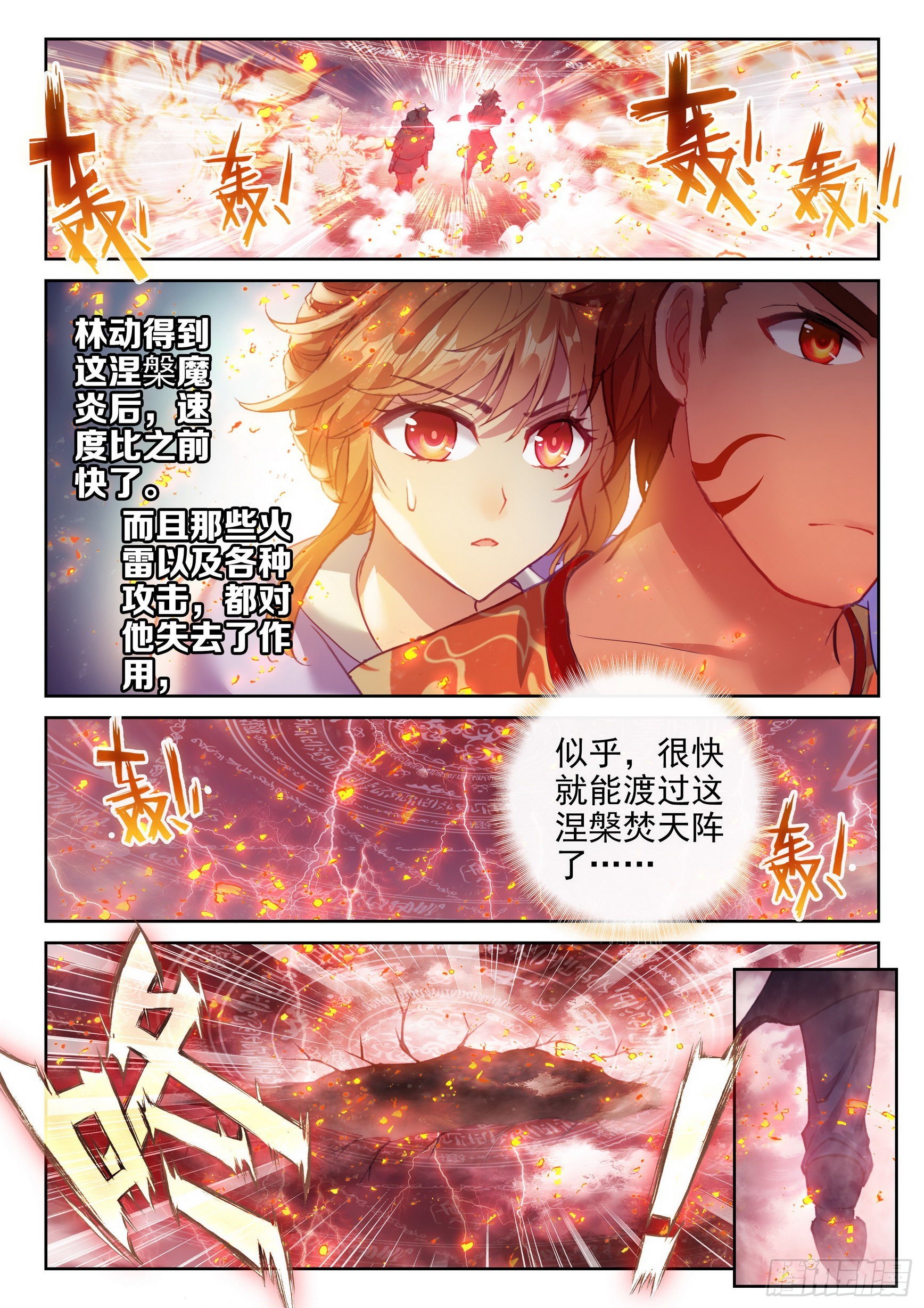 168 涅槃焚天阵15