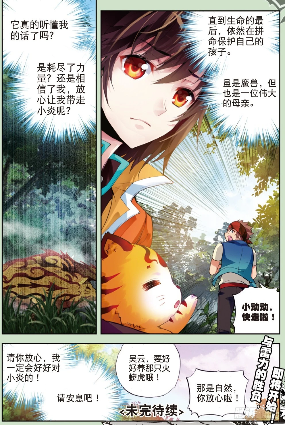 20 抢夺虎崽（下）8
